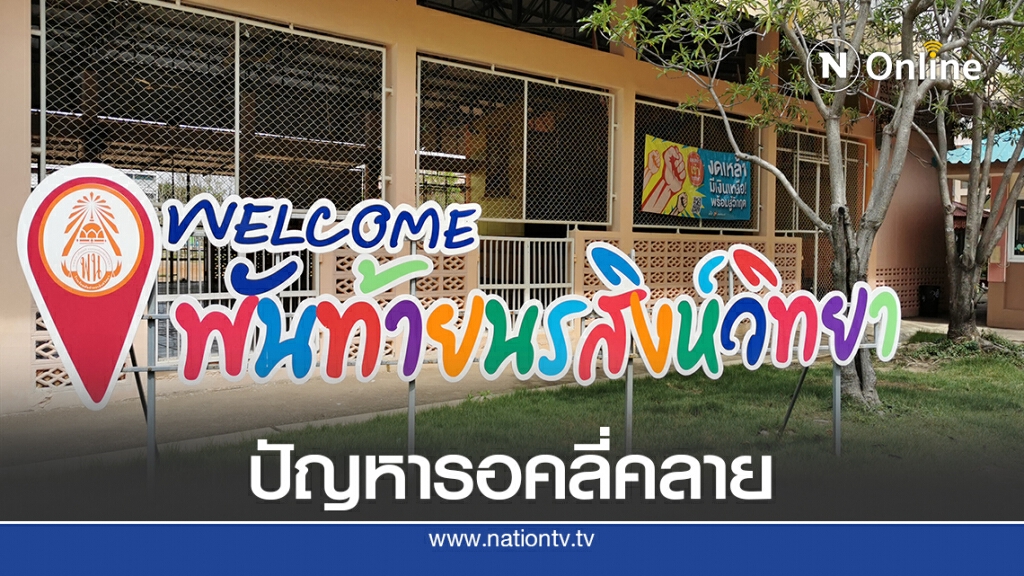 ฟุตบอลพันท้ายฯระส่ำ โรงเรียน-อคาเดมี่มองต่างมุม