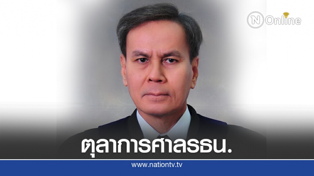 ส.ว.เคาะ"บรรจงศักดิ์ วงศ์ปราชญ์"นั่งตุลาการศาลรธน.