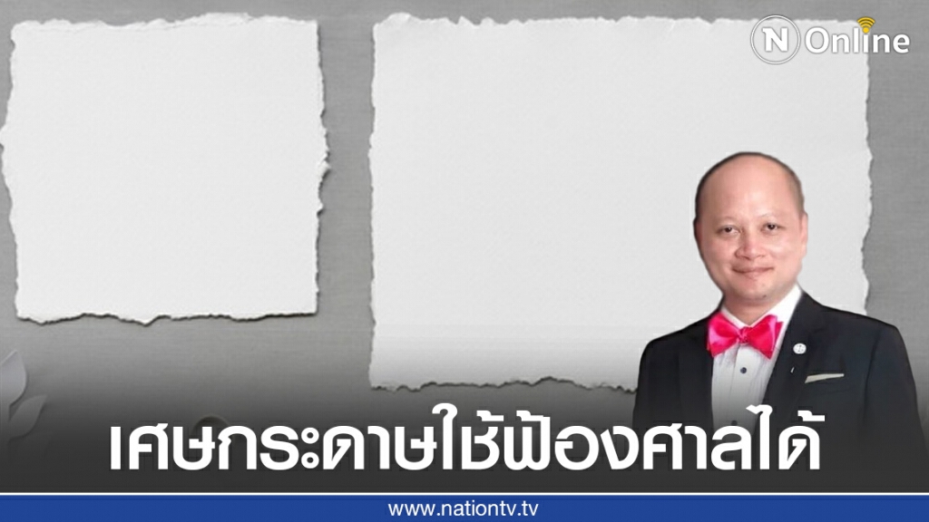 เพื่อนยืมเงิน ใช้เศษกระดาษเขียนรายละเอียดลงชื่อเพื่อน ฟ้องศาลได้