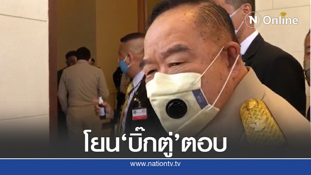 "ประวิตร" เมินตอบโพลขย่ม ปรับรมต.กปปส. "ประวิตร" เมินตอบโพลขย่ม ปรับรมต.กปปส.