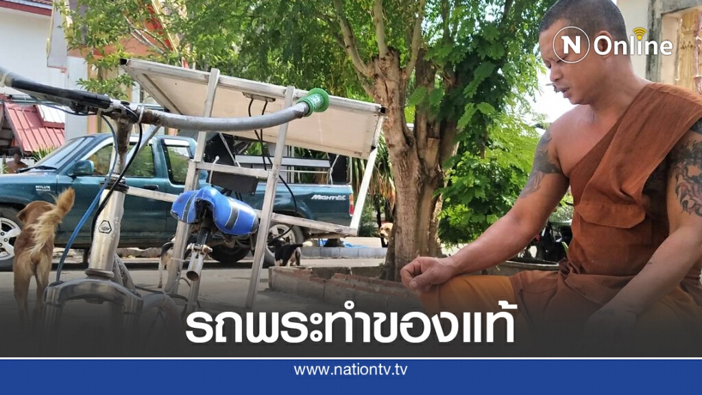 พระทำ"จักรยานโซลาเซลล์"ให้ญาติโยมใช้มาวัด พระทำ"จักรยานโซลาเซลล์"ให้ญาติโยมใช้มาวัด