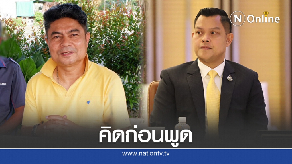 ปชป.สวนอดีตโฆษกพปชร.หวังสร้างผลงานหลังเลือกข้างผิด