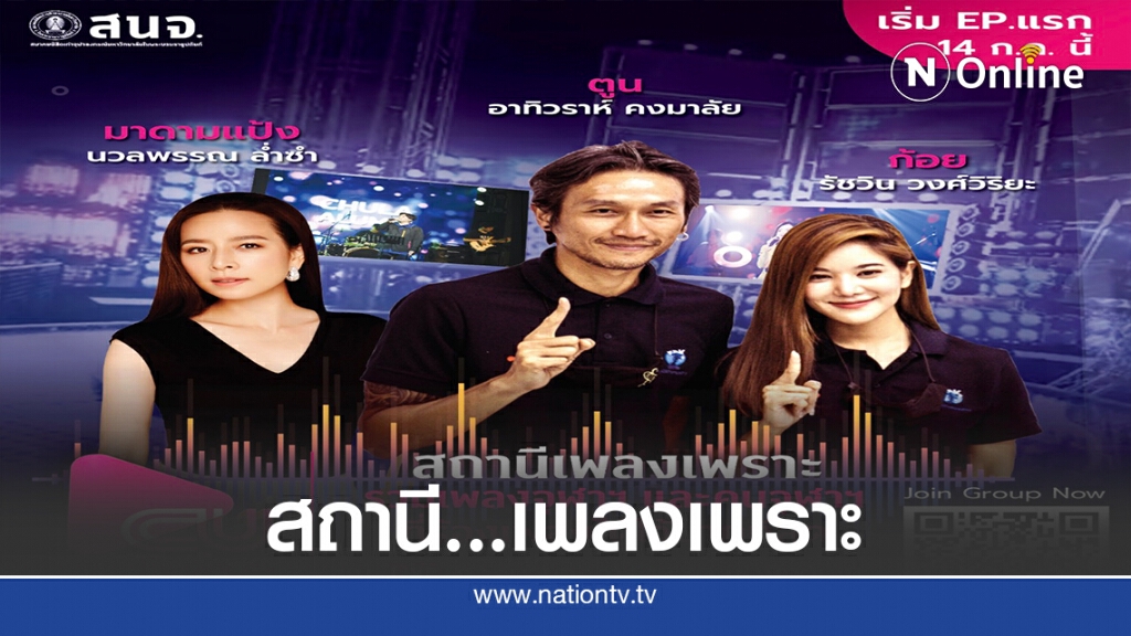 CU Tube เปิดตัว 14 ก.ค. แขกรับเชิญ"มาดามแป้ง"  ตูน-ก้อย