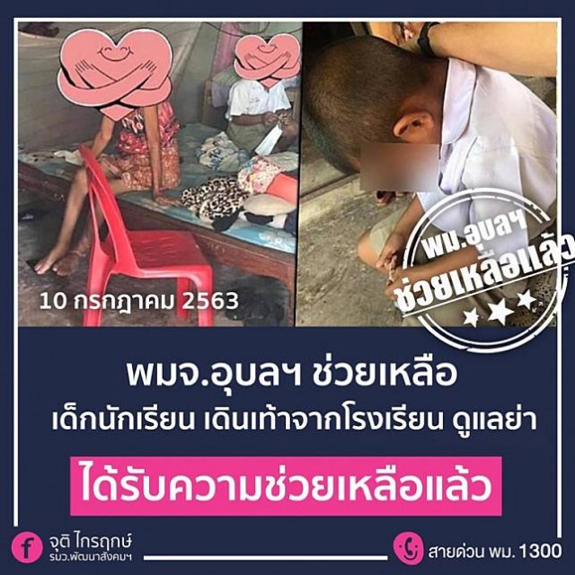 พลังโซเชียล พมจ. อุบลฯช่วยด.ช.หนีเรียน เดินเท้ากลับไปดูแลย่า