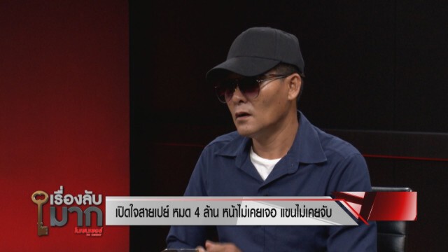 อุทาหรณ์!!สายเปย์ สูญเงิน 4 ล้าน กลายเป็นหนี้