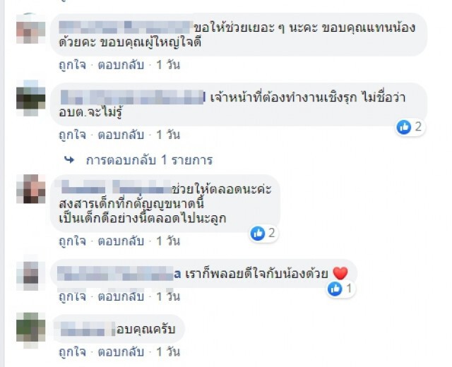 พลังโซเชียล พมจ. อุบลฯช่วยด.ช.หนีเรียน เดินเท้ากลับไปดูแลย่า