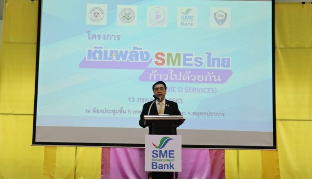 SME Bank หนุนเอสเอ็มอีเข้าถึงแหล่งทุน