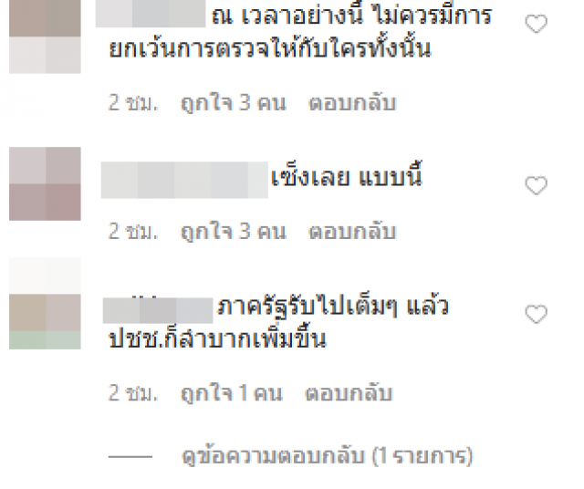 'บุ๋ม' ถามรัฐบาล ทหารอียิปต์ติดโควิด เข้าไทย 'ใครจะรับผิดชอบ ???'