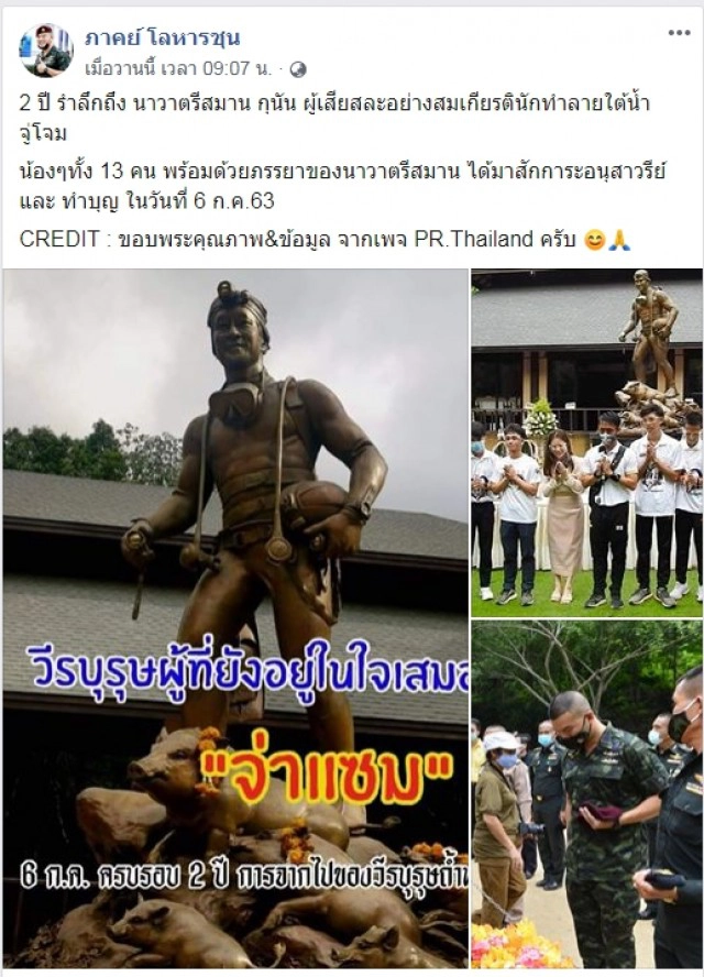 หมอภาคย์ เผยภาพ2ปีผ่านไป ทีมหมูป่าโตเป็นหนุ่ม