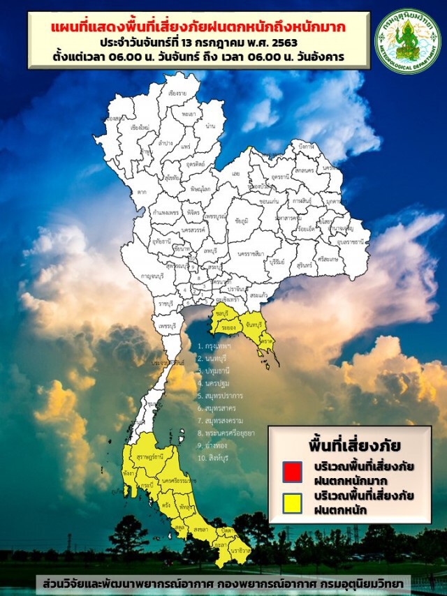 อุตุฯ เตือน!! ตะวันออก-ใต้ 16 จังหวัดระวังฝนตกหนัก