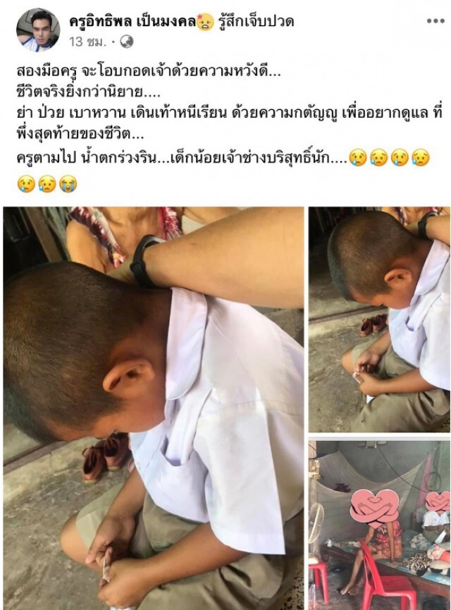 พลังโซเชียล พมจ. อุบลฯช่วยด.ช.หนีเรียน เดินเท้ากลับไปดูแลย่า
