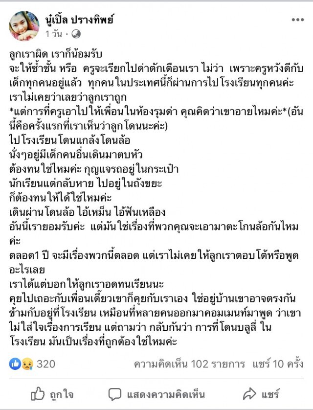 แม่แจงยิบลูกถูกบูลลี่สรุปรร.เคลีย นี่ไม่ใช่ครั้งแรกที่เกิดขึ้น
