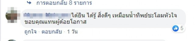 พลังโซเชียล พมจ. อุบลฯช่วยด.ช.หนีเรียน เดินเท้ากลับไปดูแลย่า