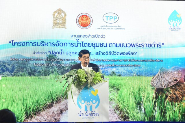 ปั้นว.เกษตรฯสร้าง"ชลกร" ตามแนวพระราชดำริ