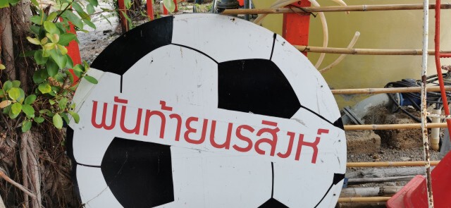 ฟุตบอลพันท้ายฯระส่ำ โรงเรียน-อคาเดมี่มองต่างมุม