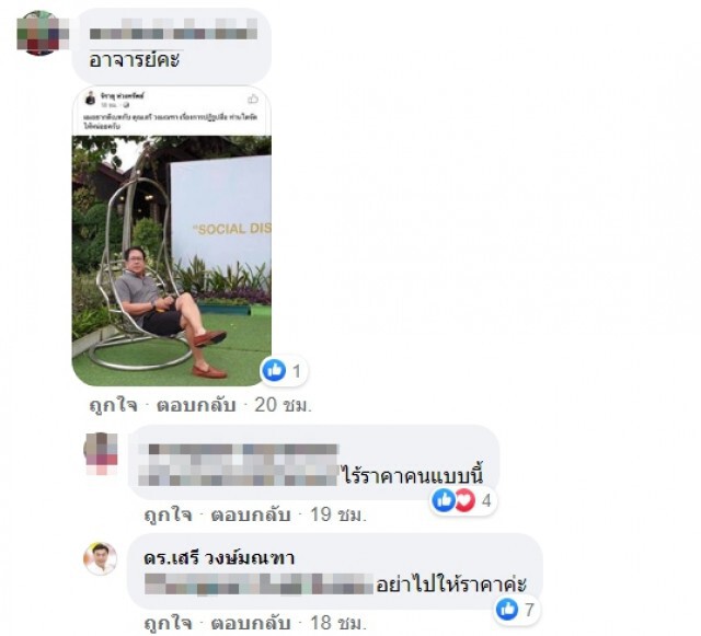 ‘ดร.เสรี’ ตอบชัดได้ใจกองเชียร์ไปแบบเต็มๆ "อย่าไปให้ราคาค่ะ"