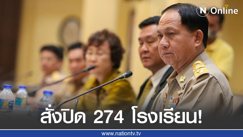 ด่วน!! ปิด 274 โรงเรียนในจ.ระยอง ด่วน!! ปิด 274 โรงเรียนในจ.ระยอง