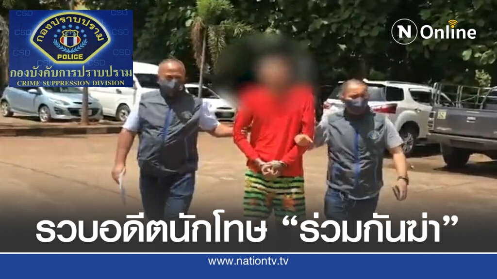 บุกจับอดีตนักโทษ ตามหมายจับ
