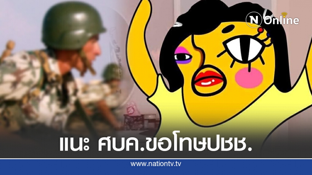 "อีเจี๊ยบฯ" แนะ ศบค.อย่างแรกสุด ขอโทษประชาชน!!