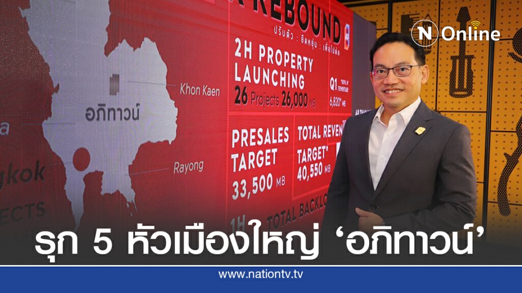 AP ครึ่งปีแรกกวาดยอดขาย 1.5 หมื่นล้าน AP ครึ่งปีแรกกวาดยอดขาย 1.5 หมื่นล้าน