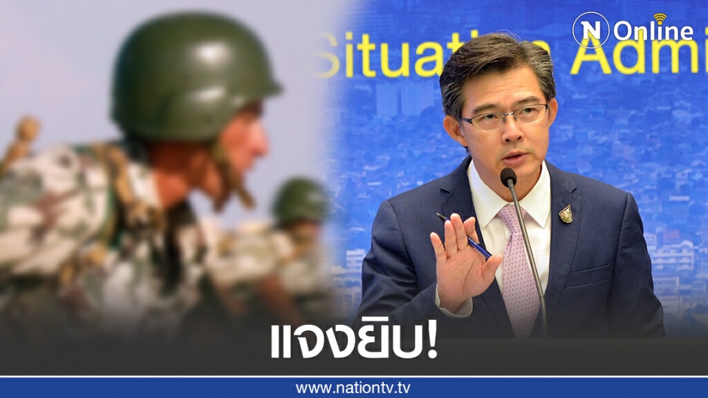 ศบค. แถลงรอบพิเศษ แจงยิบปมทหารอียิปต์ติดโควิด-19เดินห้าง