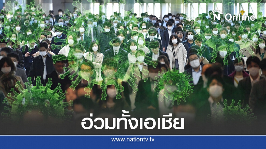 โควิด-19 ระลอกสองระบาดทั่วเอเชีย โควิด-19 ระลอกสองระบาดทั่วเอเชีย