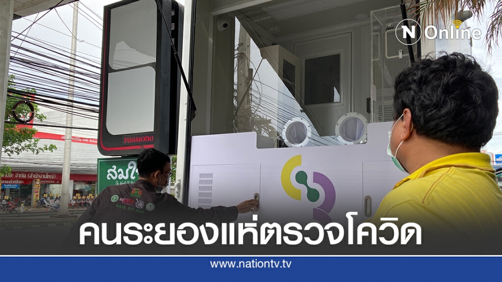 ในหลวงร.10 ทรงพระราชทานรถเก็บตัวอย่างชีวนิรภัยเพื่อตรวจเก็บเชื้อกลุ่มเสี่ยง