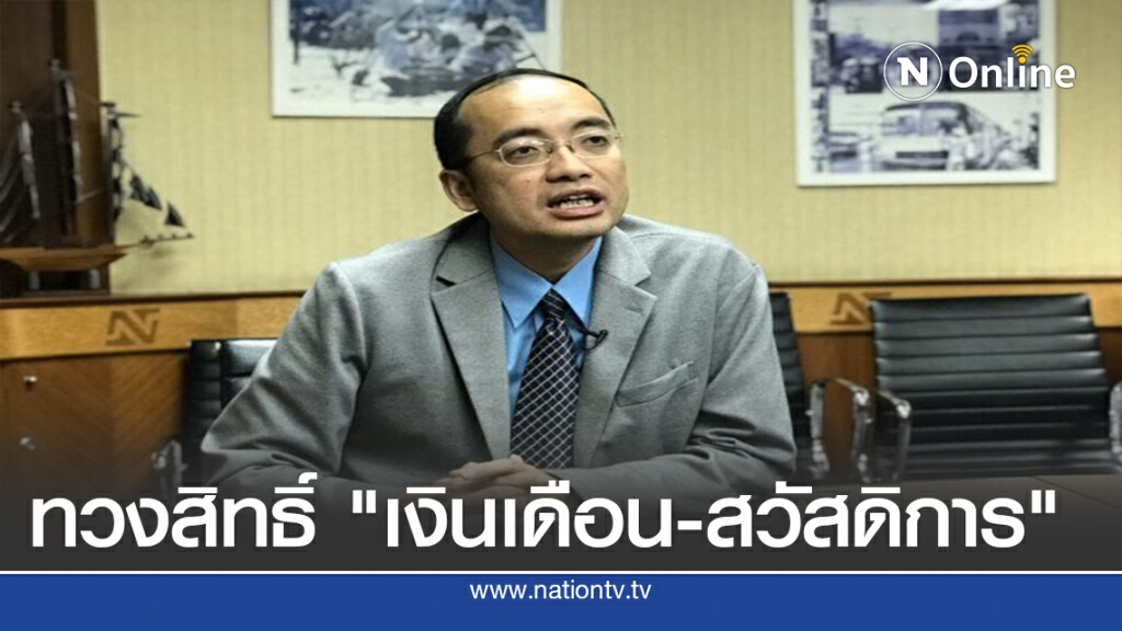 เร่งทวงสิทธิ์ "เงินเดือน-สวัสดิการ" พนักงานมหาวิทยาลัย