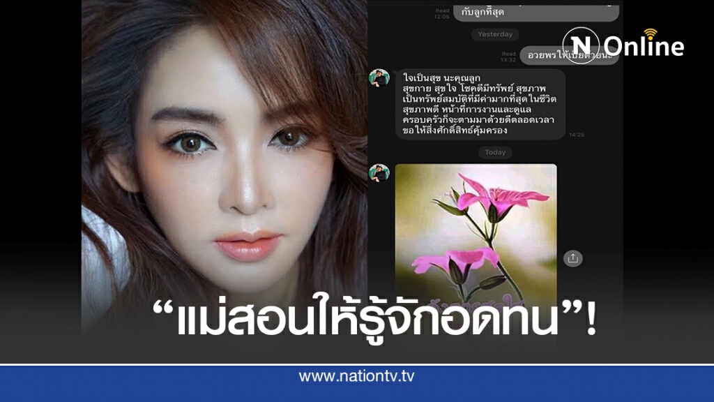 ต้องอดทนเบอร์ไหน! "เป้ย"นึกถึงคำแม่สอน ให้รู้จักลำบาก-อดทน