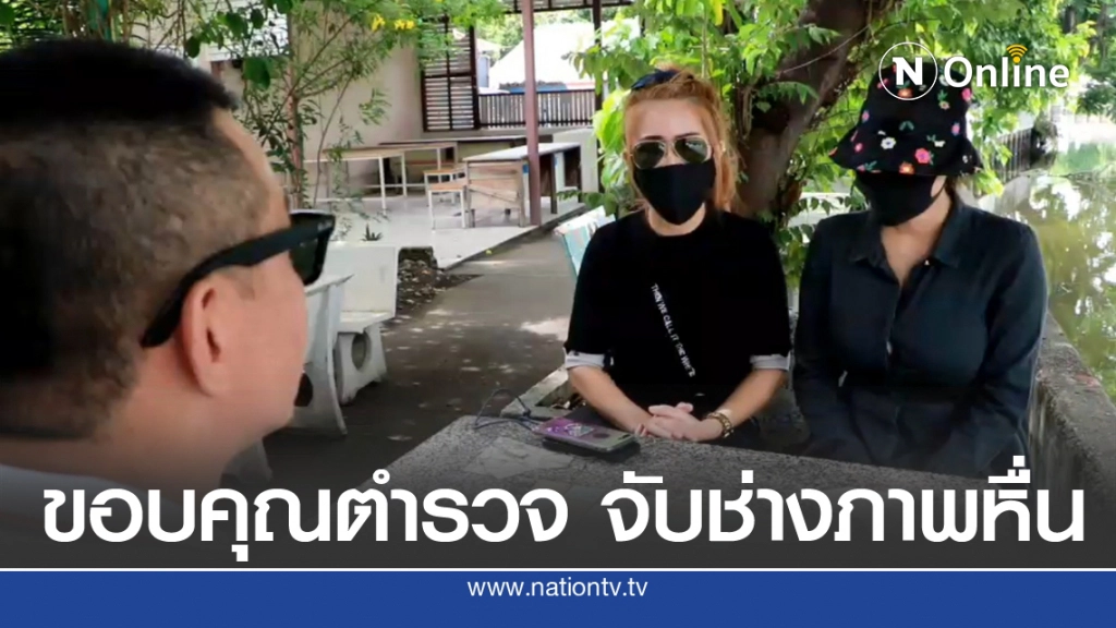 แนะผู้เสียหาย แจ้งเอาผิด "โอม" ช่างภาพหื่น