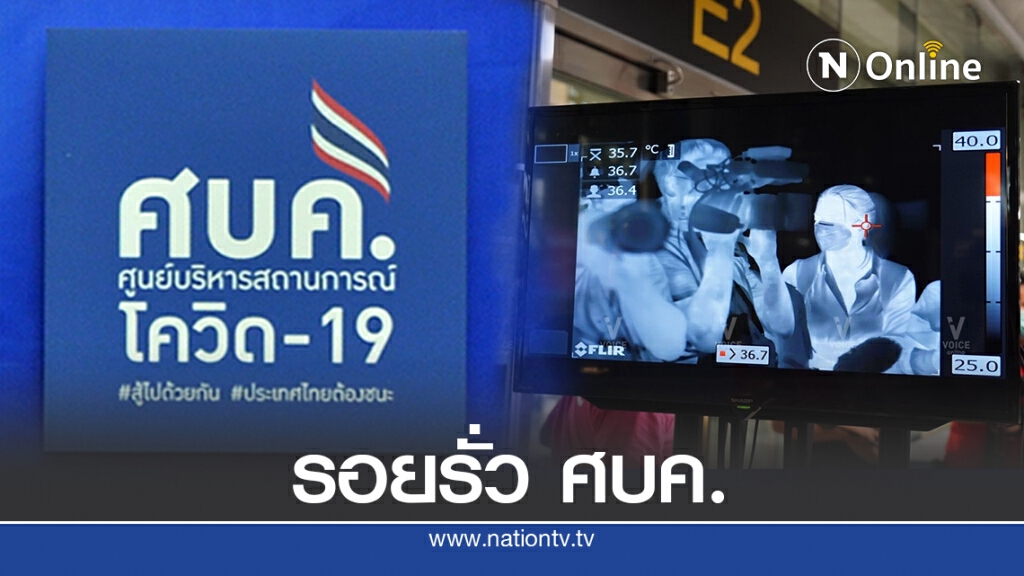 ชำแหละ 5 ช่องโหว่มาตรการคุมโควิด "วีไอพี"