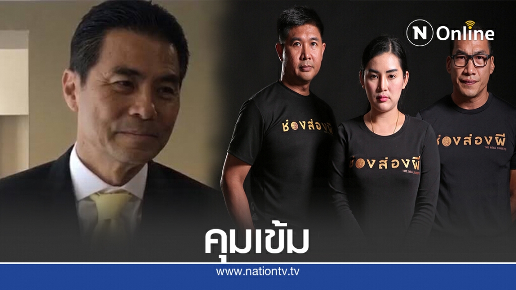 จัดกำลังดูแลความปลอดภัยช่องส่องผีขอขมา "ย่าโม" จัดกำลังดูแลความปลอดภัยช่องส่องผีขอขมา "ย่าโม"