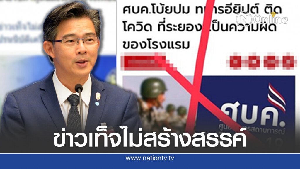 หมอทวีศิลป์ โพสต์ฉะข่าวไม่สร้างสรรค์กรณีทหารอียิปต์