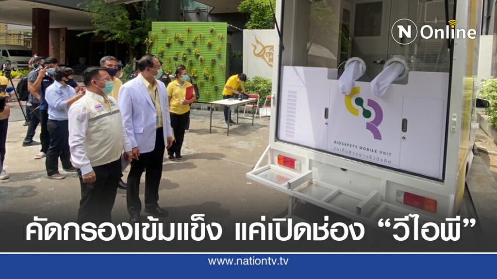 สำนักอนามัย แจงเอกสิทธิ์ทูต ต้นเหตุ"ด.ญ.9ขวบ"รอดมาตรการโควิด