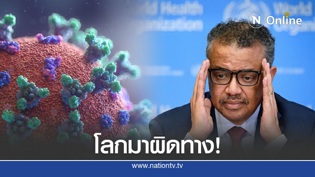 WHO ชี้โลกไปผิดทาง-ฟลอริดาจุดร้อนของโลก WHO ชี้โลกไปผิดทาง-ฟลอริดาจุดร้อนของโลก