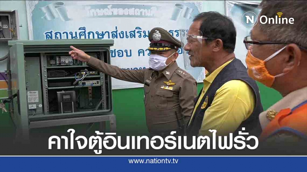 ญาติคาใจตู้อินเทอร์เนตไฟรั่วดูดเด็กป.3ดับ