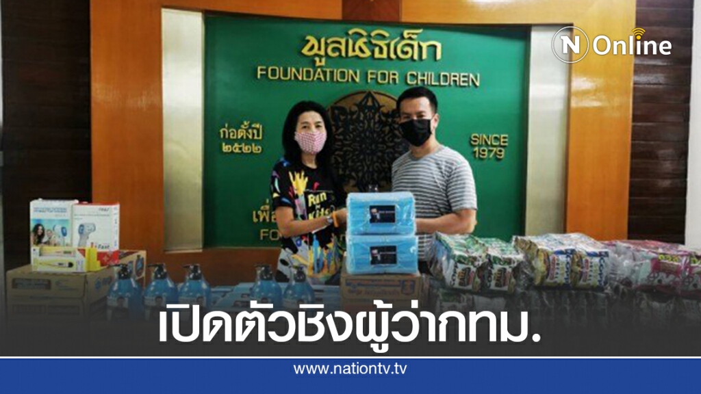 พันธ์ยศ ขอปักธง"พ่อเมืองกรุง"ชูจุดขาย"สุขภาวะ"