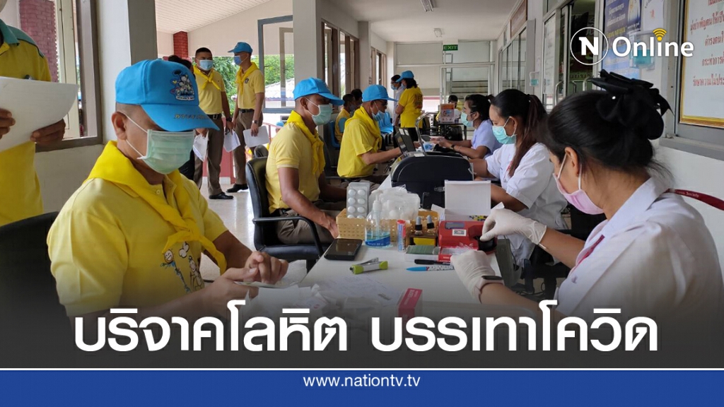 ตำรวจราชบุรี บริจาคโลหิตช่วยโควิด