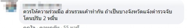 พนักงานร้านอาหาร ขอความร่วมมือลูกค้าใส่หน้ากาก กลับถูกพูดก่อกวน!!