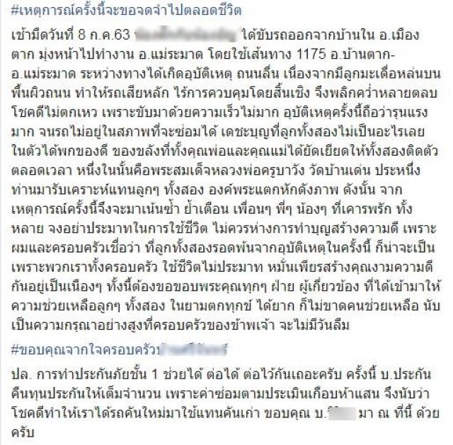 หนุ่มใหญ่หวิดดับรถคว่ำเพราะผลมะเดื่อป่า แต่แคล้วคลาดมีของดี