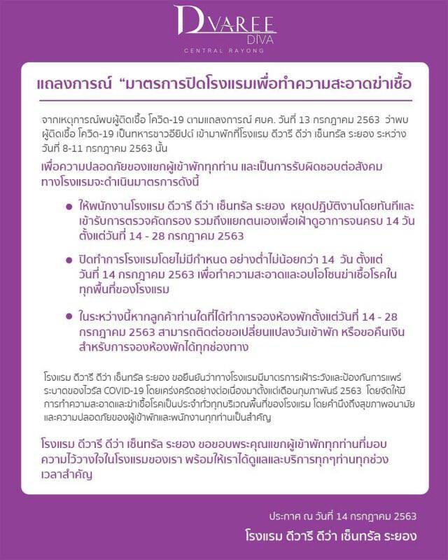 "โรงแรมดีวารี" ประกาศปิดไม่มีกำหนด! เพื่อทำความสะอาดและอบโอโชนฆ่าเชื้อ