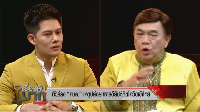 "ดร.เสรี" สับทัวร์ลงรัฐบาลเหตุไม่ฟังเสียงค้าน ปชช.แนะสถานทูตอียิปต์ขอโทษคนไทย-ลงดาบทหาร