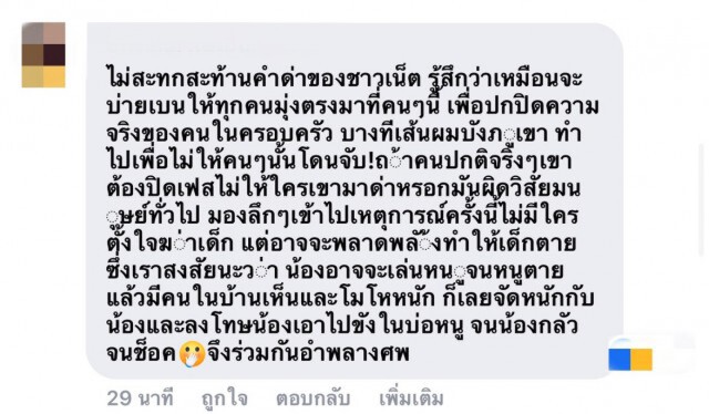 ทัวร์ลง อุปกรณ์จับหนู น้าชมพู่ โซเชียลจับผิดเหมือนรูลึกที่ร่างชมพู่