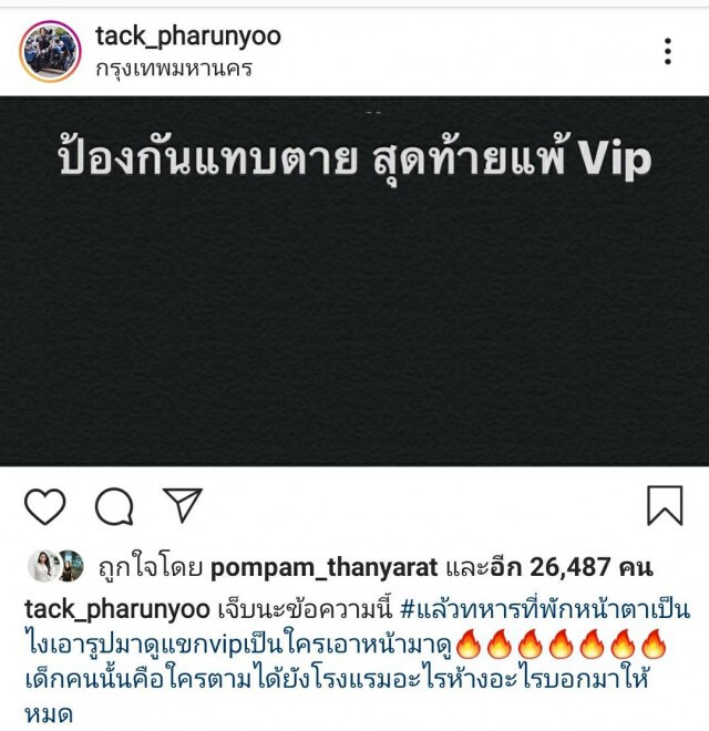 แทค ภรัณยู ทนไม่ไหวโพสต์ ป้องกันแทบตายสุดท้ายแพ้ VIP