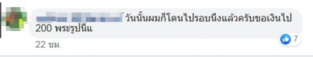 สาวโพสต์มิจฉาชีพคราบผ้าเหลือง โบกรถหาเงินริมถนน ทั้งๆที่เข้าพรรษา