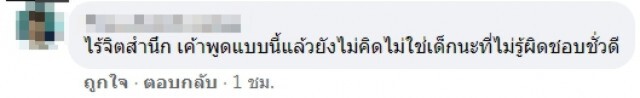 พนักงานร้านอาหาร ขอความร่วมมือลูกค้าใส่หน้ากาก กลับถูกพูดก่อกวน!!