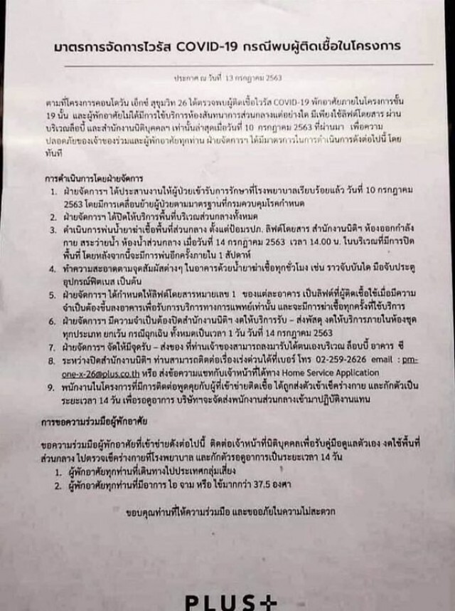 คอนโดดังย่านสุขุมวิท แจงแล้ว!! ลูกคณะทูตติดโควิด-19 เข้าพักจริง