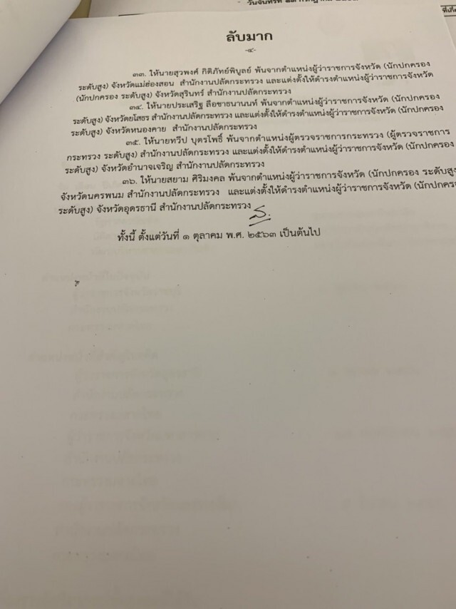 ครม.มีมติโยกย้าย-แต่งตั้ง "36 บิ๊ก มท."