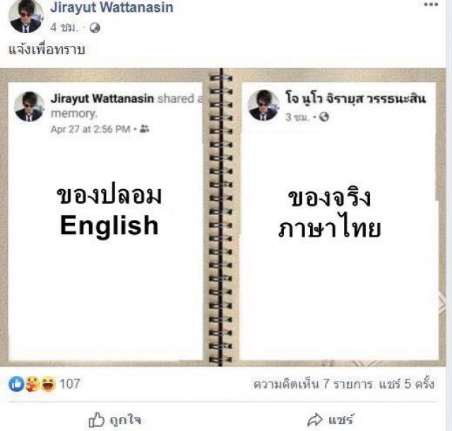 ปลอมเพจ "โจ นูโว" ปั่นกระแส คณะฑูตติดโควิด