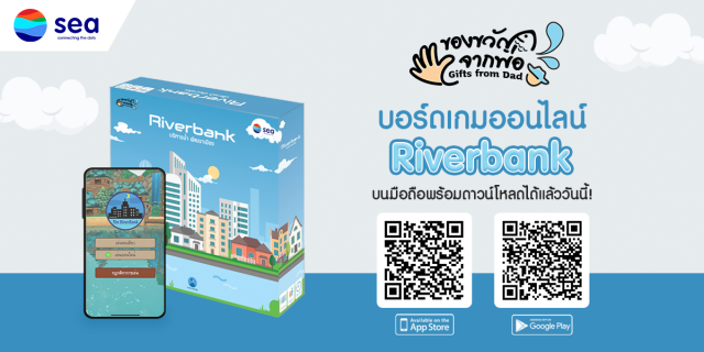 Sea เปิดตัว"Riverbank"  โครงการต่อยอด"ของขวัญจากพ่อ"
